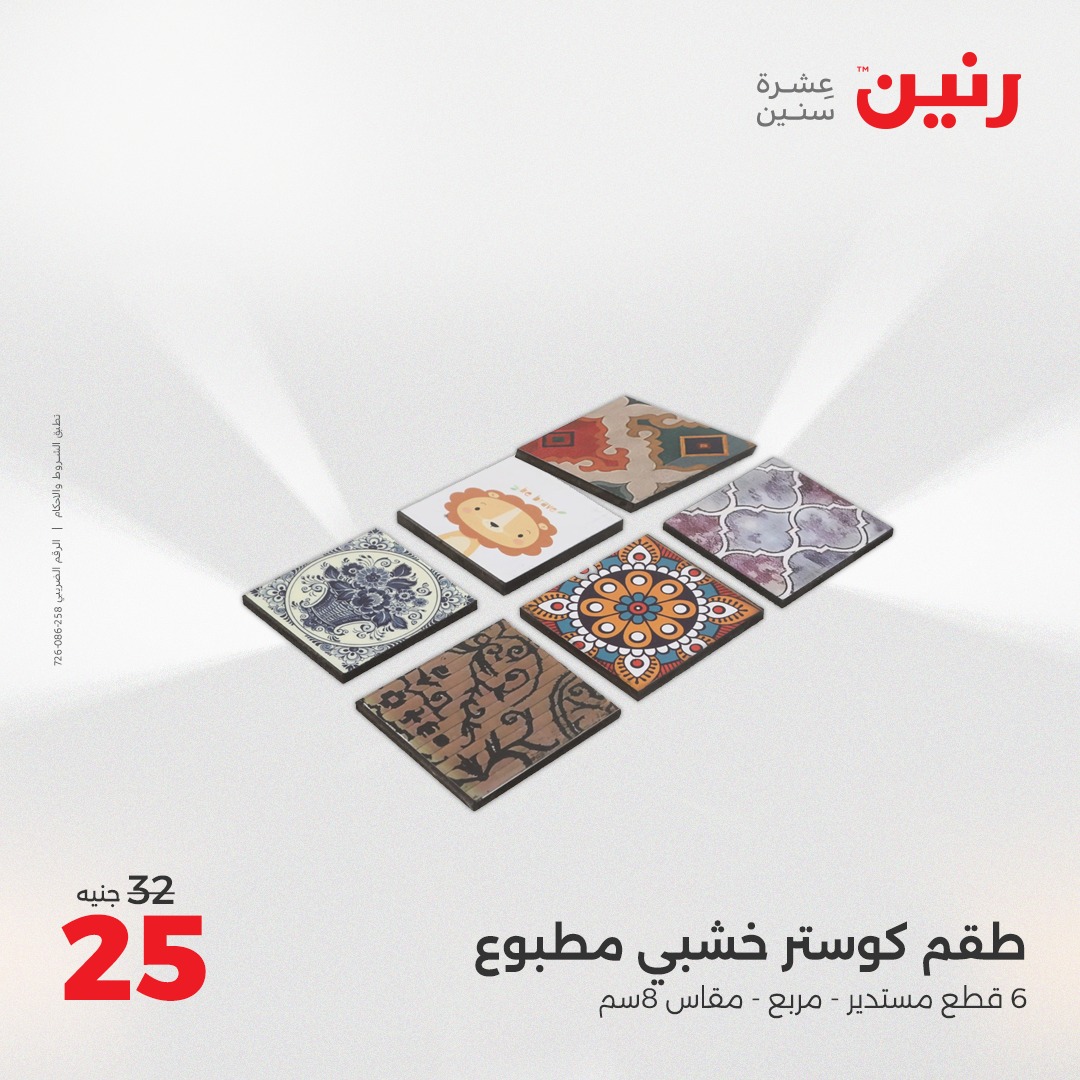 raneen offers from 1jun to 2jun 2025 عروض رنين من 1 يونيو حتى 2 يونيو 2025 صفحة رقم 95